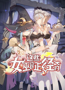 Все ведьмы тут с причудами