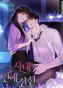 Наш служебный роман