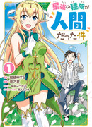 Тот случай, когда люди оказались сильнейшей расой