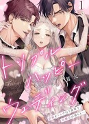 Свадьба втроём