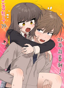 Мой друг детства постоянно пристаёт ко мне!