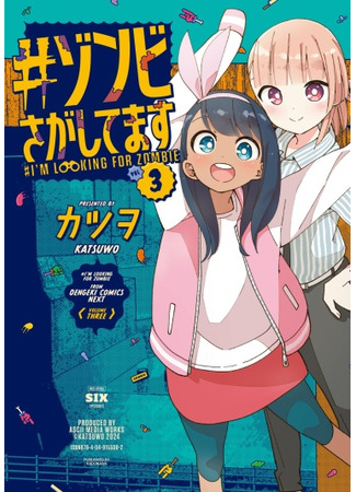 манга #В поисках зомби (#I&#39;m Looking For Zombie: #Zombie Sagashitemasu) 19.09.25