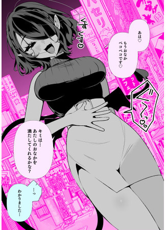 манга Вечно голодная суккуб-тян (The Ever-Hungry Succubus-chan: Onaka Pekopeko Sakyubasu-chan) 24.09.25