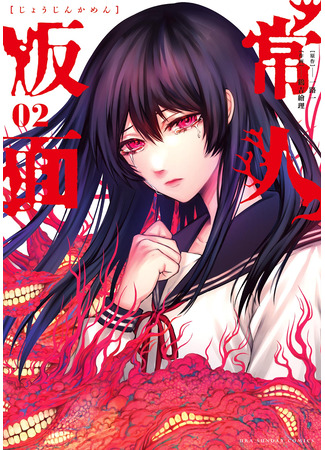 манга Маска обывателя (Joujin Kamen: Jōjin Kamen) 28.09.25