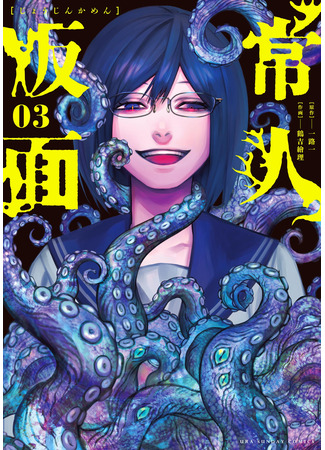 манга Маска обывателя (Joujin Kamen: Jōjin Kamen) 28.09.25