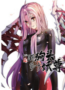 Я стал королём демонов с иллюзией головы собаки