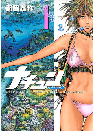 манга Натюн (Nachun) 29.09.25