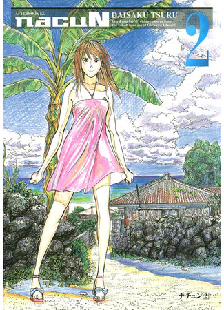 манга Натюн (Nachun) 29.09.25