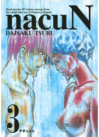 манга Натюн (Nachun) 29.09.25