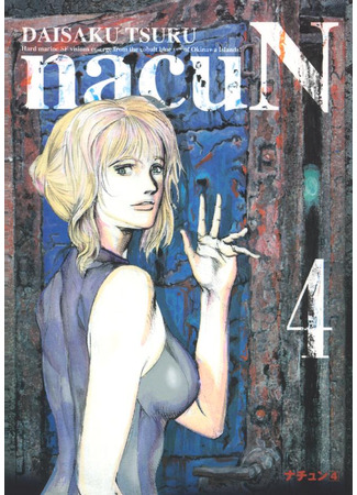 манга Натюн (Nachun) 29.09.25