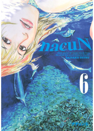 манга Натюн (Nachun) 29.09.25