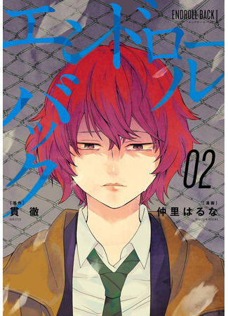 манга Конец отката (End Rollback) 29.09.25