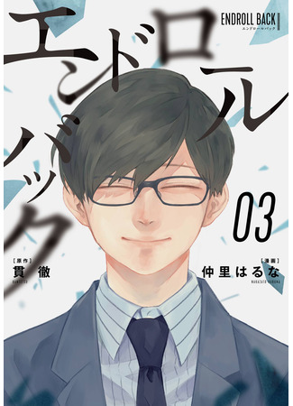 манга Конец отката (End Rollback) 29.09.25