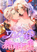 Мужчина, с которым у меня была случайная встреча, был моим будущим мужем