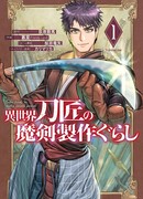 Жизнь божественного кузнеца