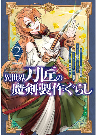 манга Жизнь божественного кузнеца (Another World’s Blacksmith’s Life of Making Weapons: Isekai Toushou no Maken Seisaku-gurashi) 30.09.25