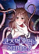 Как насчёт космического хоррора?