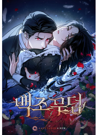 манга Лебединая гробница (Swan&#39;s Grave: Baekjo mudeom) 06.10.25