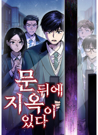 манга Ад за дверью (There Is Hell Behind the Door: There's hell behind the door.) 09.10.25