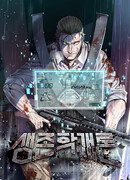 Введение в выживание