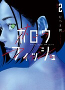 Пустотелая рыба