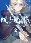 Охота на приговорённых магов