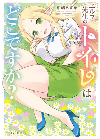 манга Куда эльф-учительница ходит в туалет? (Where Is the Elf Teacher&#39;s Toilet?: Elf-sensei no Toilet wa Doko desu ka?) 13.10.25