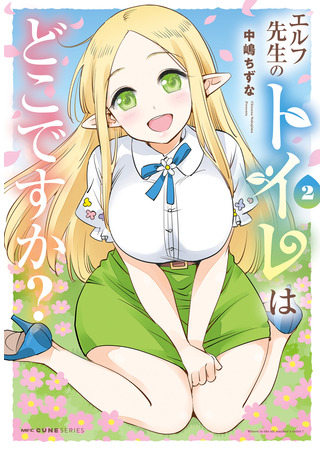 манга Куда эльф-учительница ходит в туалет? (Where Is the Elf Teacher&#39;s Toilet?: Elf-sensei no Toilet wa Doko desu ka?) 13.10.25