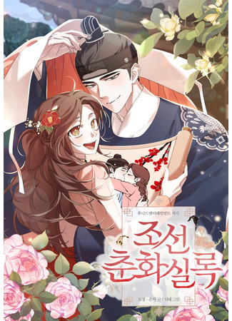 манга Эротическое искусство в Чосоне (Annals of Joseon Spring Painting: Joseon Chunghwa Sirok) 14.10.25