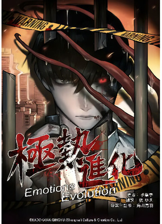манга Экстремально горячая эволюция (Emotions Evolution: Gokunetsu Shinka Emotions Evolution) 15.10.25