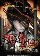 Экстремально горячая эволюция