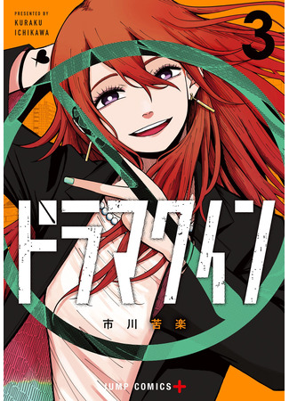 манга Драма квин (Drama Queen: Doramakuin) 16.10.25