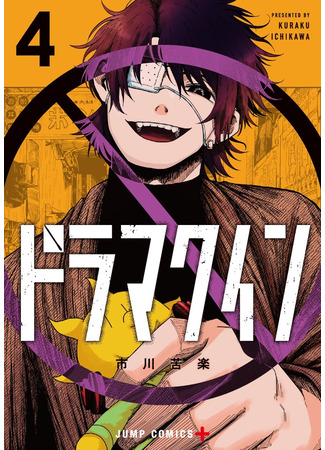 манга Драма квин (Drama Queen: Doramakuin) 16.10.25