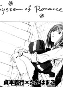 Система романтики