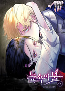 Огонь в трясине