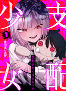 Доминантная Кубару-тян