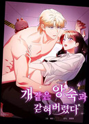 В ловушке с чёртовым врагом