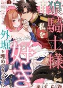 Навязчивая любовь Рыцаря-Волка — история о браке богатой иностранки