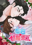 Любовный дневник лучших друзей