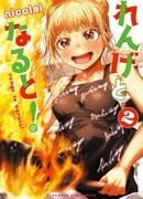 Гяру и Китайский ресторан!