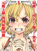 Завоевание мира бывшей «Владыкой демонов» используя сильнейший хоть и унизительный навык «Мольба о пощаде»