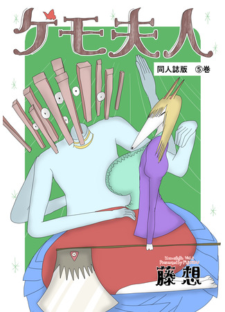 манга Миссис Кемо (Mrs. Kemo: Kemo Fujin) 25.10.25