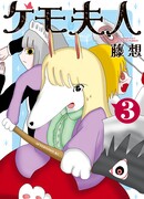 Миссис Кемо