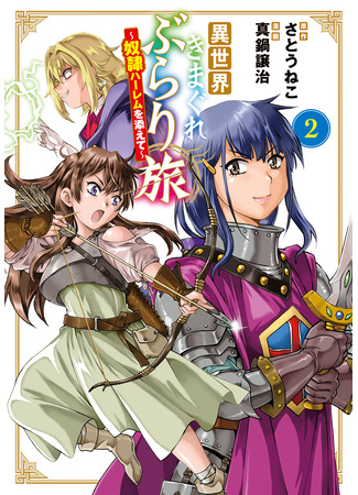 манга Причудливое путешествие по иному миру в сопровождении гарема рабынь (Journey Through Another World With A Harem Of Slave: Isekai kimagure burari tabi ~Dorei harem wo soete~) 31.10.25