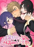 Подруга детства призвана в качестве суккуба!