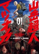 Невероятный Мацуока