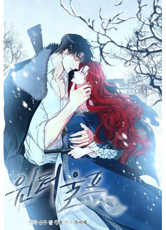 манга Зимний волк (A Winter Wolf: Winteo Ulpeu) 18.11.25