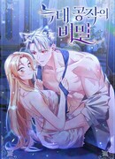 Тайна герцога-волка