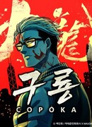 Замок: Сорока