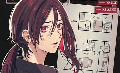 Вышел первый и второй том манги "Странный дом"